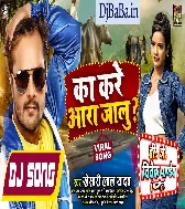 Kare Ka Jila Ara Jalu (Khesari Lal Yadav) Dj Remix Gana 2022 - Dj Vivek Pandey