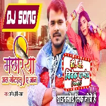 Mile Aawa Jad Ke Rajai (Tuntun Yadav ,Shilpi Raj) Bhojpuri Song Dj Vivek Pandey