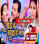 Jada Me Kada Ho Jata (Pramod Premi Yadav) Dj Gana 2022 - Dj Vivek Pandey
