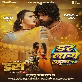 Dar Lage Satla Par Hate Ke Man Na Karela (Hit Matter)