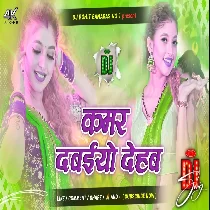 Kamar Dabaiyo Dehab Dj Hard Remix Song
