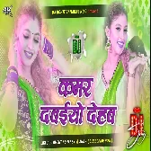 Kamar Dabaiyo Dehab Dj Hard Remix Song