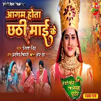 Aagam Hota Chhathi Maai Ke