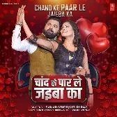 Aaj Ke Ratiya Chand Ke Paar Le Jaiba Ka