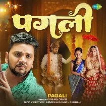 Aankh Khol Hamar Pagali Re Hamke Chhod Kaha Bhagali Re