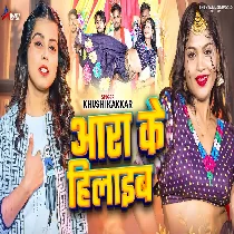 Aara Ke Hilaib Othalaliye Par