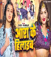 Aara Ke Hilaib Othalaliye Par