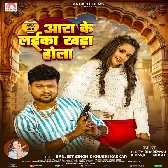 Aara Ke Laika Khada Hola