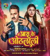 Aara Ke Othalali Me Sughar Badi Lagelu Ankhiye Se Goli Dagelu