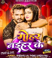 Aawa Lagai Dihi Mohar Naihar Me Sasura Me Sohar Gawai Liha Ho