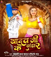 Abaki Yadav Ji Ke Jhanda Tohra Lahanga Pa Fahari