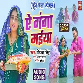 Ae Ganga Maiyia