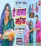 Ae Ganga Maiyia