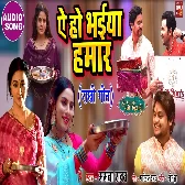 Ae Ho Bhaiya Humar