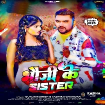 Ae Ho Bhauji Ke Sister Dale Debu Ka