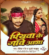 Ae Ho Jaan Kunware Wala Maza Pave Aaja