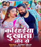 Ae Saiyan Karihaiya Dukhata Jor Se