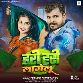 Ae Sona Hariyar Saari Me Gajab Hari Hari Lagelu