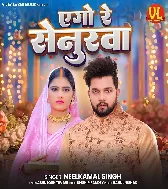 Ago Re Senurwe Karanwa Naihar Chhut Jala Re