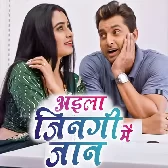 Aila Jingi Mein Jaan Banke