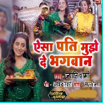 Aisa Pati Mujhe De Bhagwan - Title Song