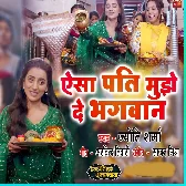 Aisa Pati Mujhe De Bhagwan - Title Song