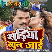 Aise Dhara Jani Patari Kamariya Sawariya Sariya Khul Jaai Ho