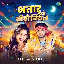 Amma Ho Lama Bhatar Lage Sidhi Niyan