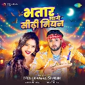 Amma Ho Lama Bhatar Lage Sidhi Niyan