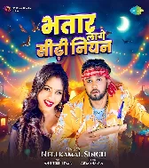 Amma Ho Lama Bhatar Lage Sidhi Niyan