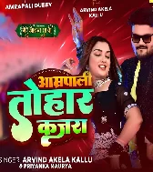 Amrapali Tohar Kajra Chalawe Dunali