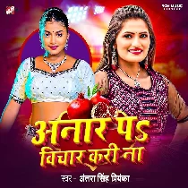 Anaar Pa Vichar Kari Na
