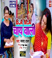 BA MA Chai Wali