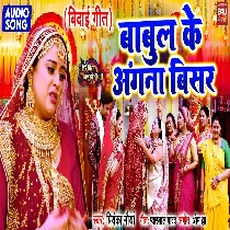 Babul Ke Angana Bisar