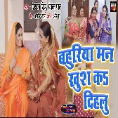 Bahuriya Man Khus Ka Dihalu