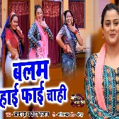 Balam Hi Fi Chahi