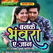 Banke Bhanwara E Jaan