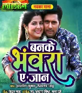 Banke Bhanwara E Jaan