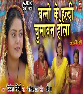 Banno Ke Haldi Chumawan Hola