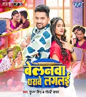 Belanwa Dharawe Laglai