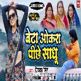 Beta Okra Piche Sadhu