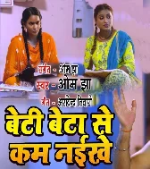 Beti Beta Se Kam Naikhe
