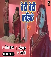Beti Beti Kahike