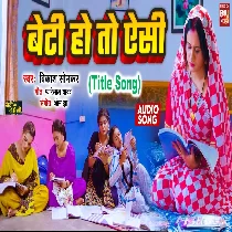 Beti Ho To Aisi - Title Song
