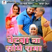 Betwa Na Sobhe Rama