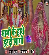 Bhabhi Ke Hanthe Hardi Lagi