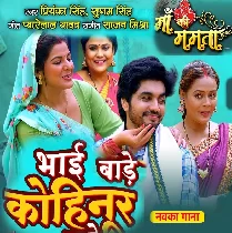 Bhai Kohinoor Bade Hom