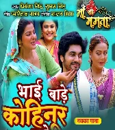 Bhai Kohinoor Bade Hom