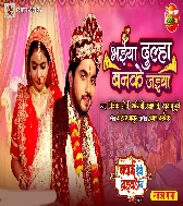 Bhaiya Dulha Banke Jaiba