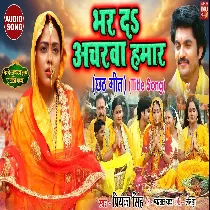 Bhar De Acharwa Hamaar Ae Chhathi Maiya (Title Song)